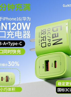 凯爵澜120W氮化镓双口快充头安卓