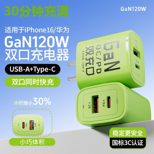 120W氮化镓充电器双口快充头华为小米OPPOvivo安卓苹果超级快充荣耀适用通用闪充充电头高颜值66W60W44W33W