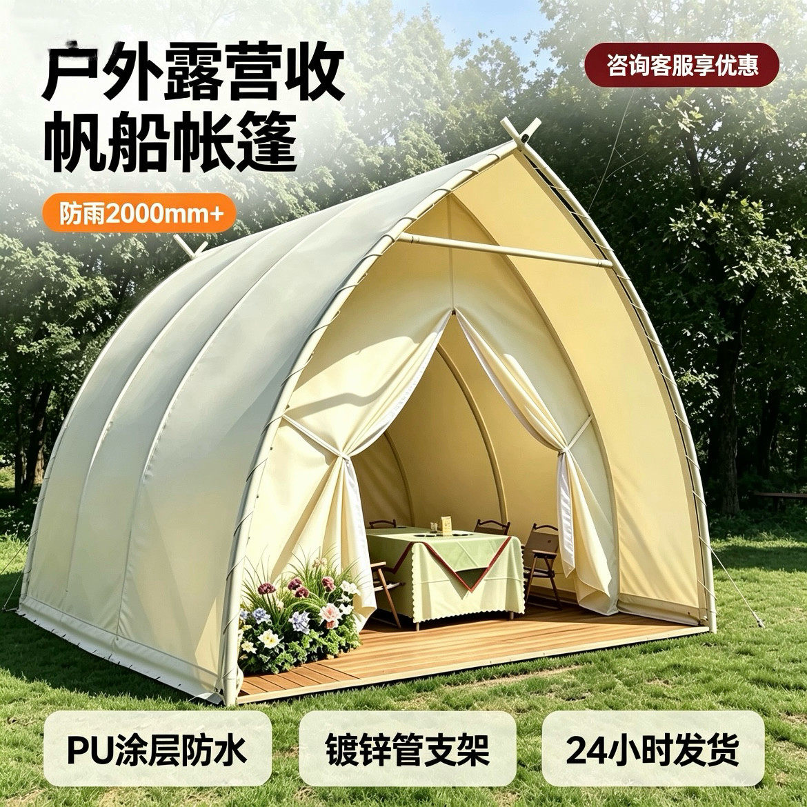 圆管帆船户外网红餐厅帐篷餐饮天台烧烤火锅团建精致露营营地帐篷图片