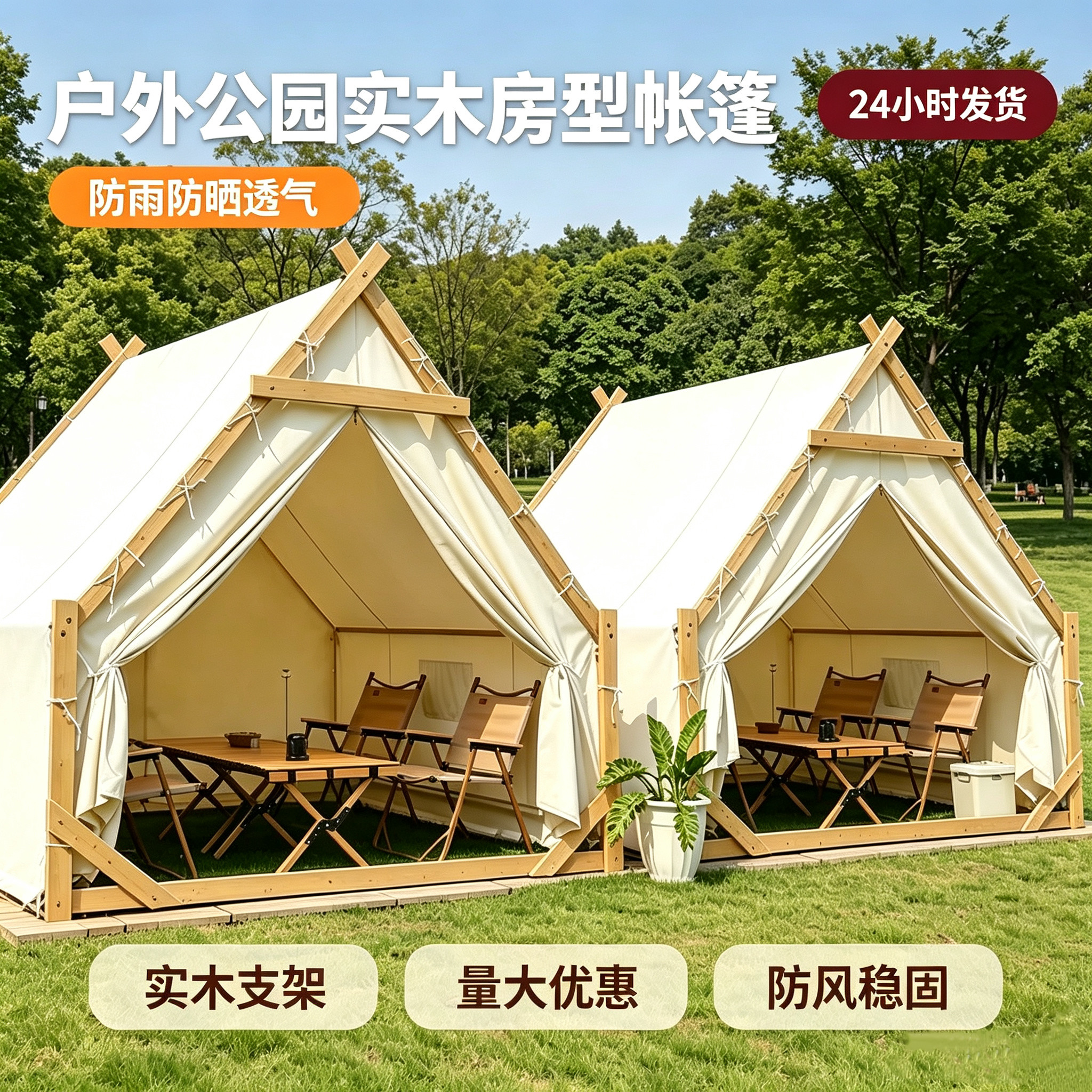 三角房型网红帐篷户外餐饮烧烤室外营地精致露营天台防水防晒帐篷图片