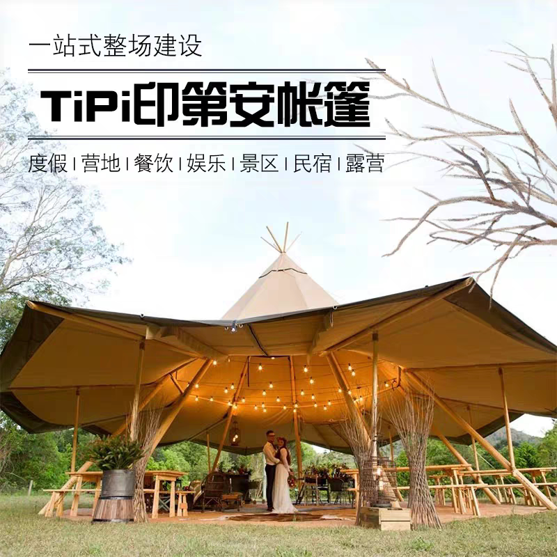 印第安金字塔tipi户外大草帽帐篷营地精致露营景区度假天幕大帐篷图片