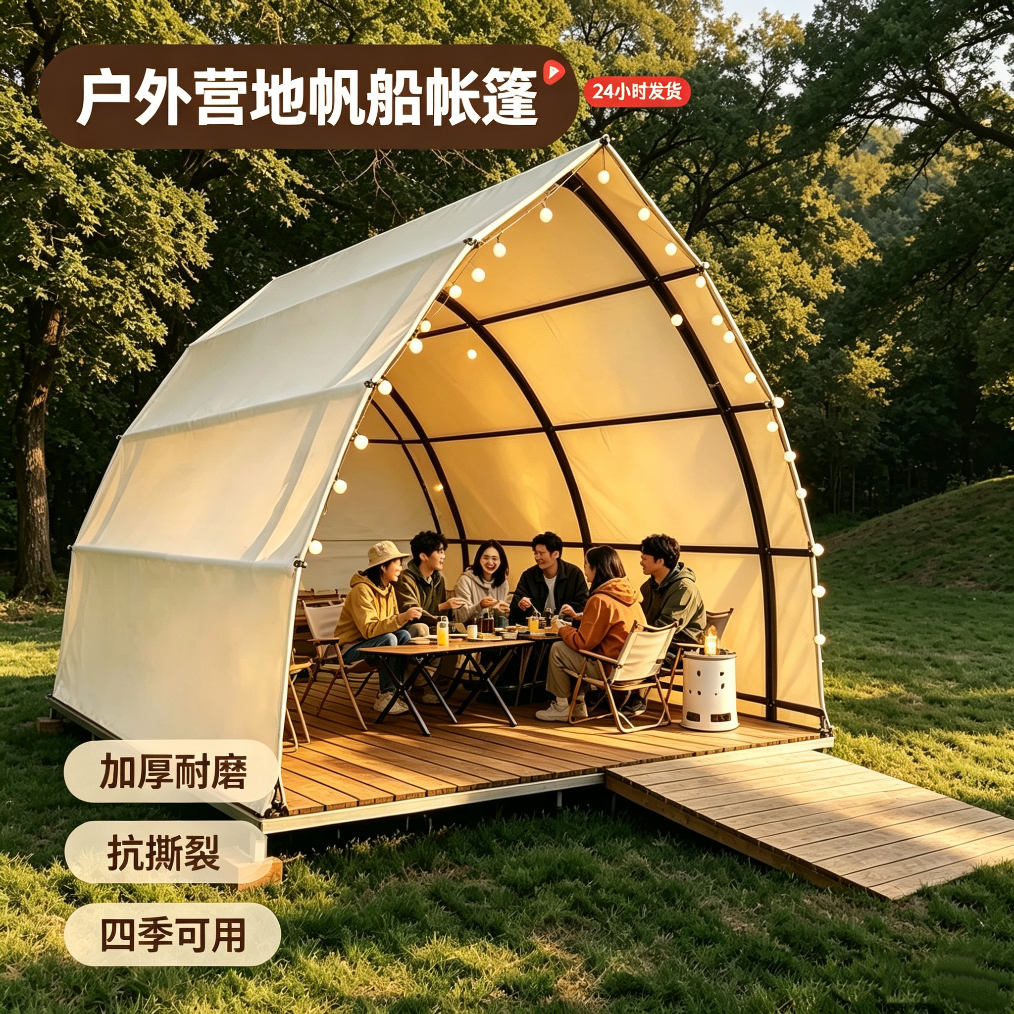 酒店户外帆船帐篷精致露营营地防雨防晒团建餐饮景区度假住宿帐篷图片