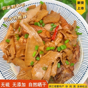 笋干干货农家自制野生毛笋干500g浙江诸暨特产笋尖原味春笋干