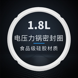适用苏泊尔电压力锅配件胶圈电高压锅橡胶圈锅盖皮圈1.8L升密封圈