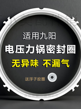 适用九阳电压力锅配件密封圈2L4L5L6L8L升电高压锅食品级硅胶皮圈