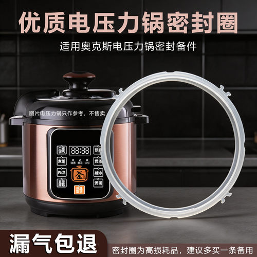 适用奥克斯电压力锅硅胶密封圈