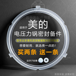 适配美 2.5L 6L升硅胶圈皮圈垫圈 电压力锅密封圈配件1.8L