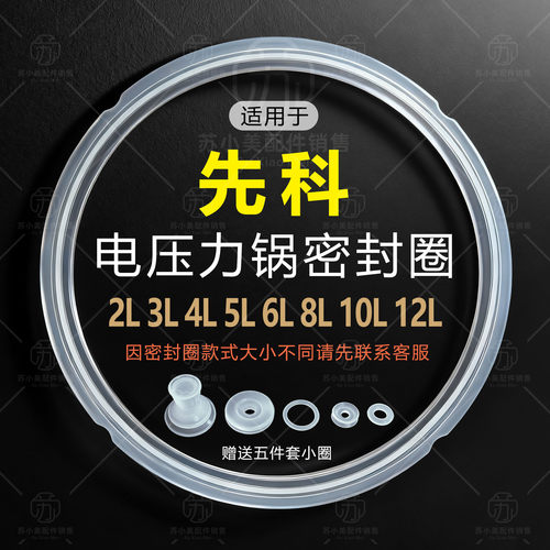 适用先科电高压锅配件密封圈