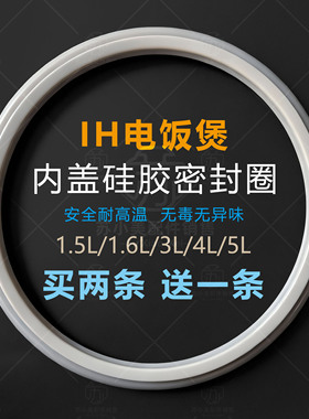 适用于小米IH电饭煲密封圈C1快煮3L升IHFB01CM压力内盖硅胶圈配件