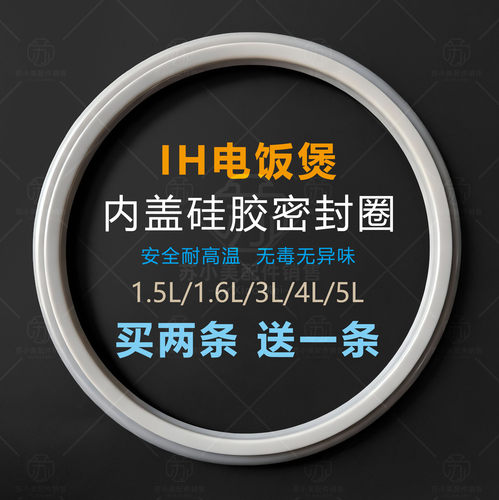 适用小米电饭煲密封圈4L微压3L