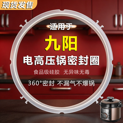 通用九阳电压力锅密封圈硅胶圈