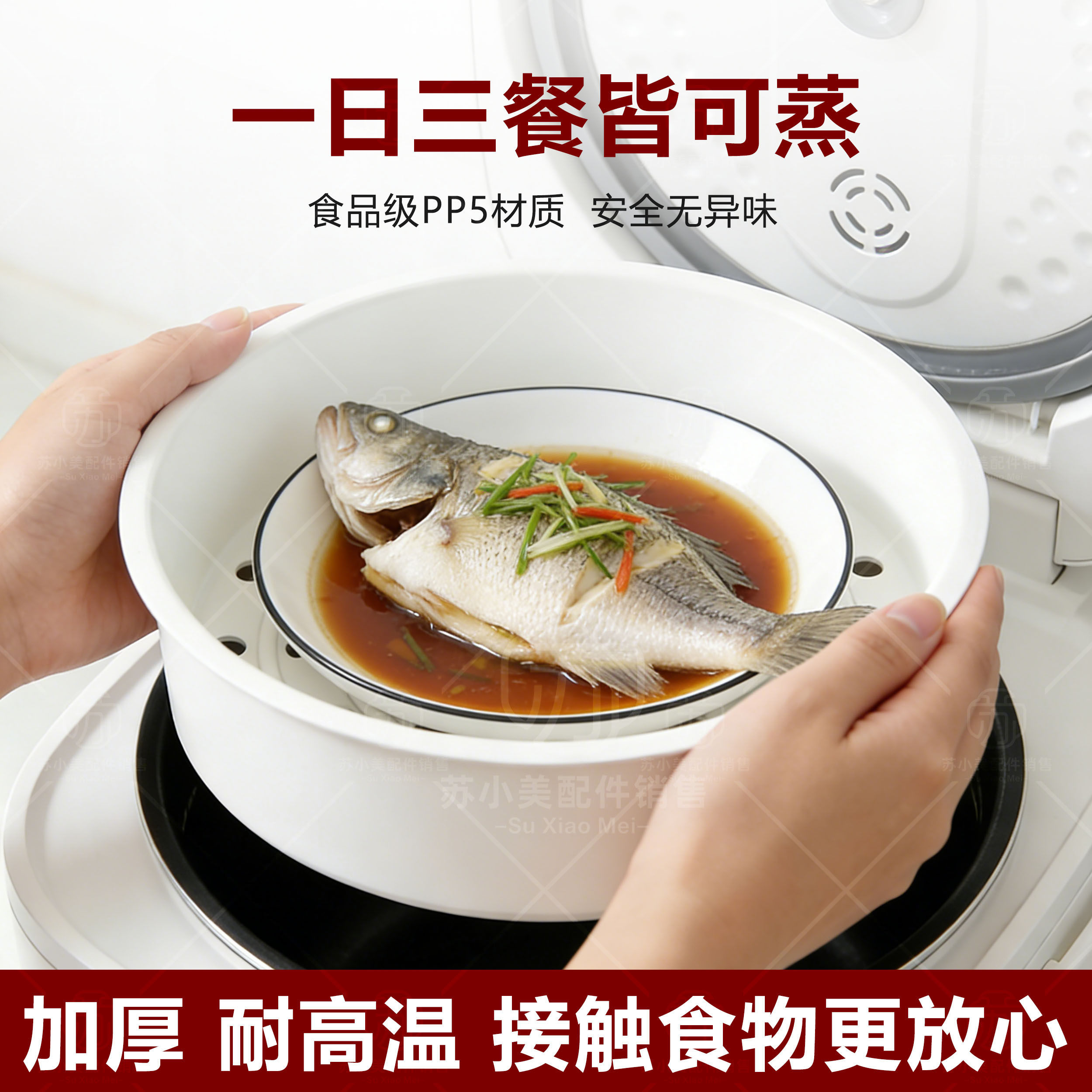 适用九阳电饭煲配件蒸笼架电饭锅食品级PP材质蒸格多容量加厚蒸屉