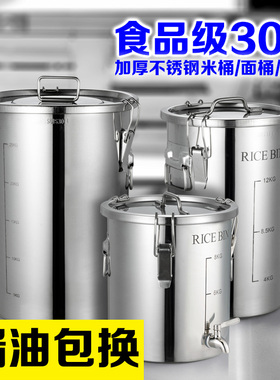 油桶食品级304不锈钢食用油油罐干货密封桶家用厨房装油桶空桶