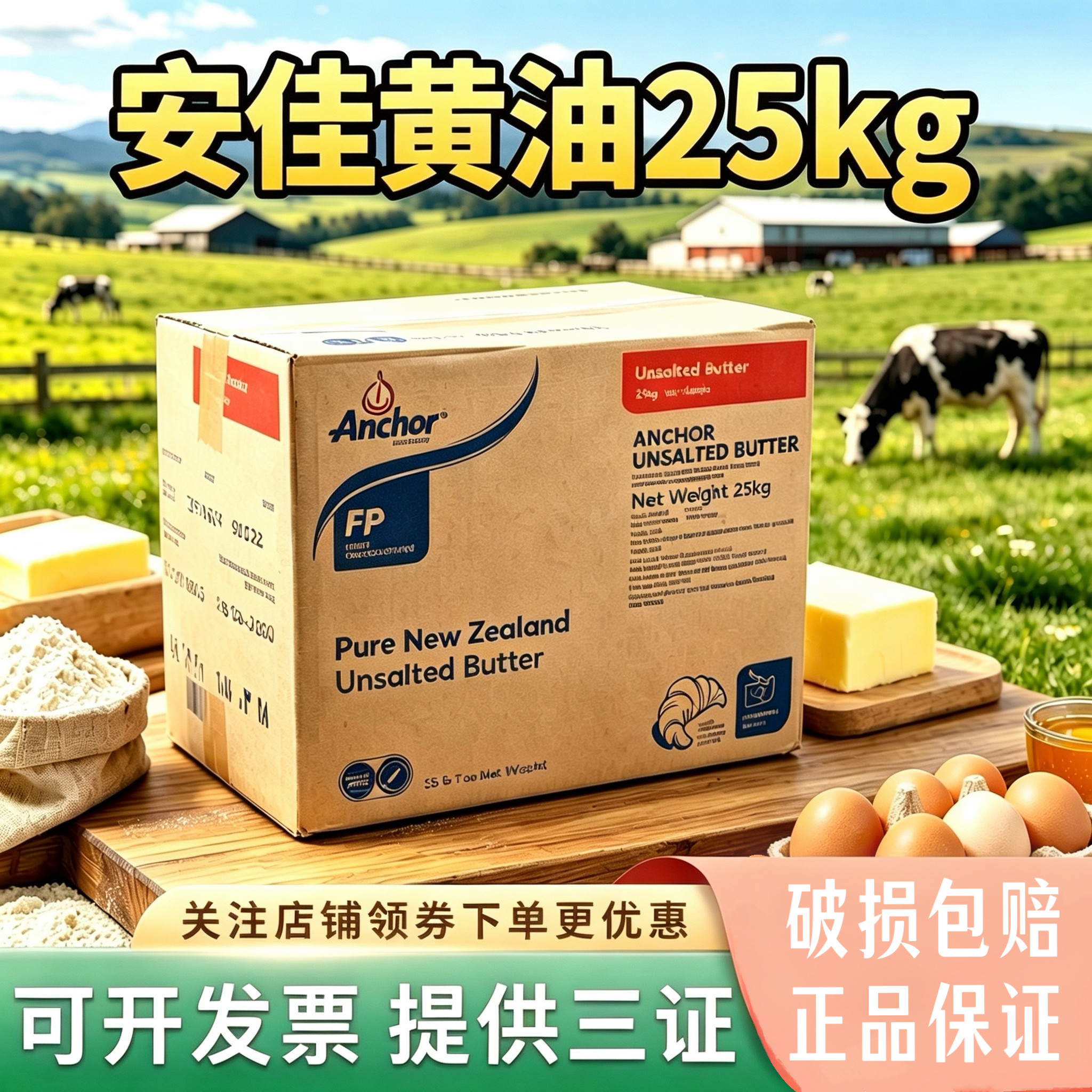 现货安佳原味大黄油25kg新西兰安家黄油商用食用蛋糕饼干原料包邮