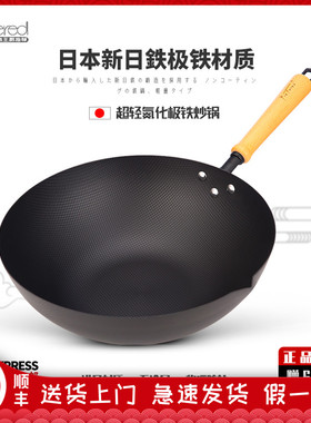 prefered日本氮化极铁锅无涂层家用超轻便无耳炒锅物理不沾炒菜锅