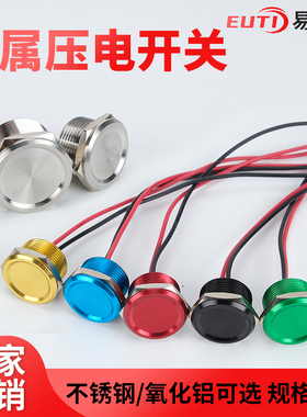 EUTI压电开关16/19/22MM防水金属触摸压力水下按钮压电触控开IP68