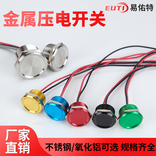 EUTI压电开关16/19/22MM防水金属触摸压力水下按钮压电触控开IP68