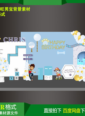 蓝色汪汪主题宝宝百天生日派对迎宾背景KT板喷绘设计素材CDR文件