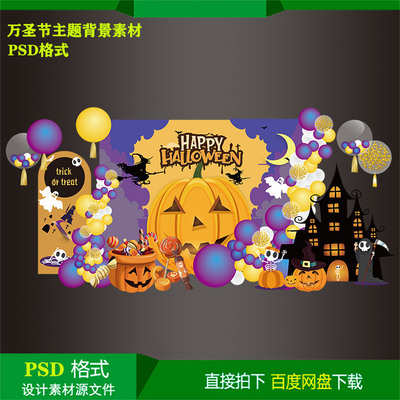 万圣节商场活动布置生日派对迎宾牌背景KT板喷绘设计素材psd文件
