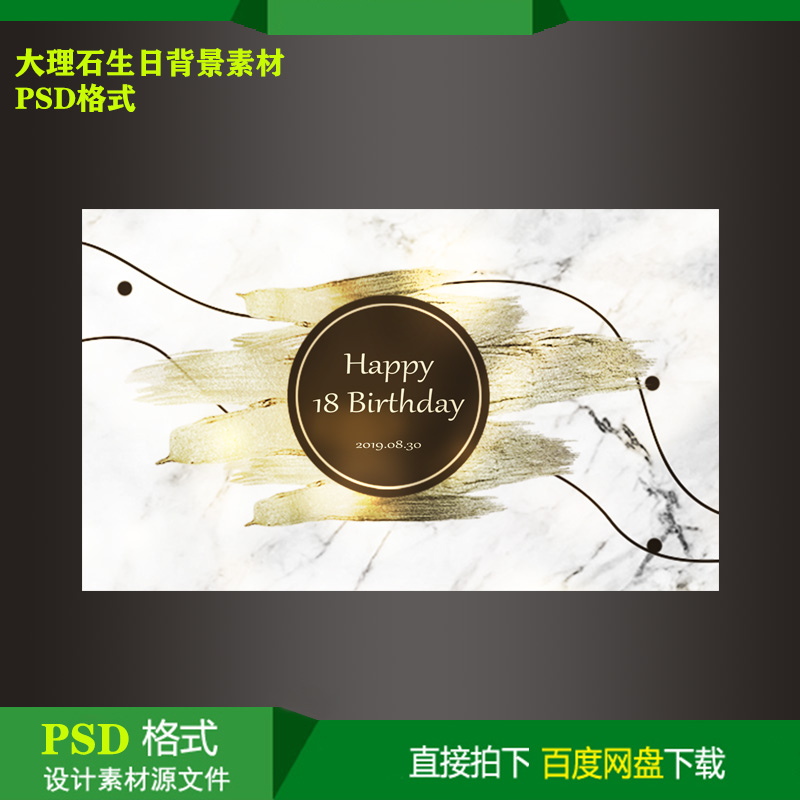 大理石主题宝宝宴生日派对迎宾牌背景KT板喷绘设计素材psd源文件