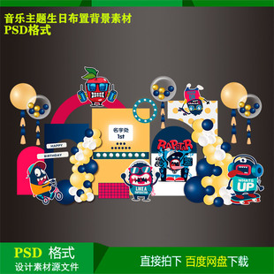 卡通音乐主题宝宝宴儿童生日派对背景迎宾KT板设计素材Psd源文件