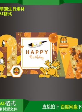 橙色加菲猫宝宝百天生日派对迎宾背景KT板喷绘设计素材cdr+ai文件