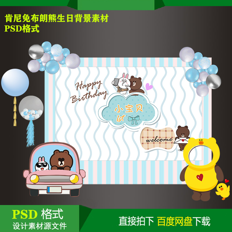 肯尼免主题宝宝百天生日派对迎宾背景KT板喷绘设计素材psd源文件