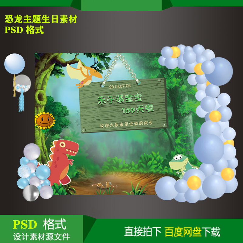 卡通恐龙主题宝宝百天生日派对迎宾背景KT板喷绘设计文件素材psd