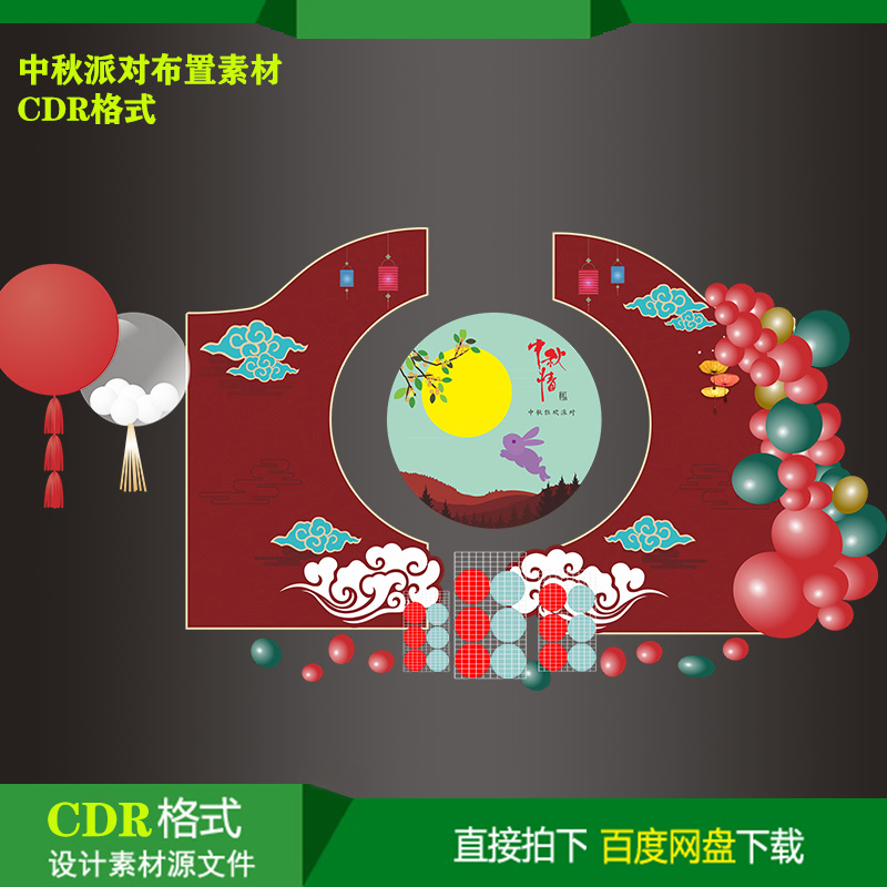中秋店庆狂欢宝宝百天生日派对迎宾背景KT板喷绘设计素材cdr文件
