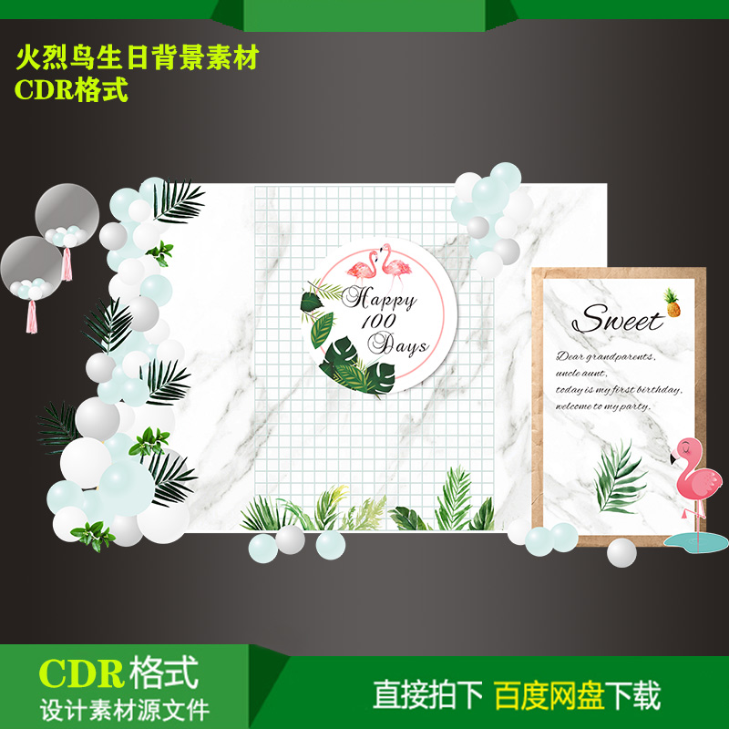 火烈鸟主题宝宝百天生日派对迎宾背景KT板喷绘设计素材CDR源文件
