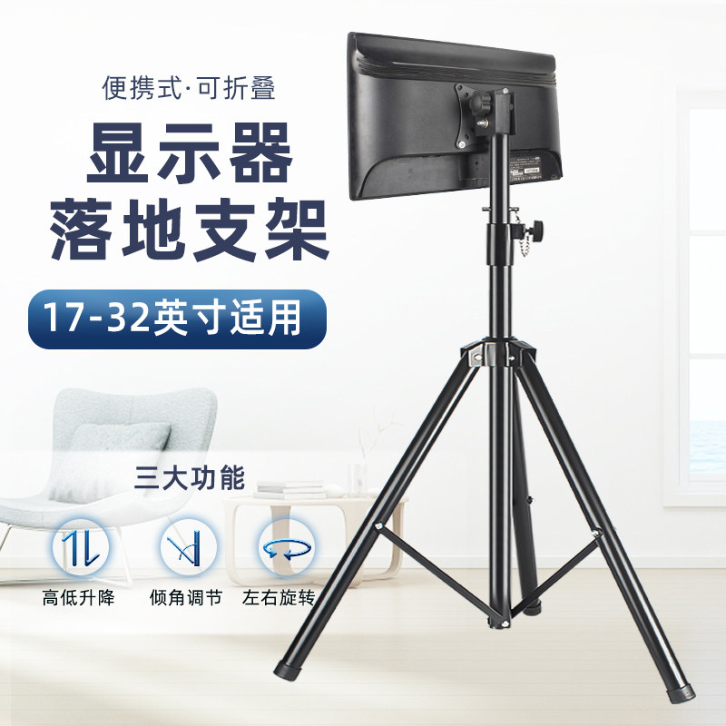电脑显示器落地支架移动挂架触摸屏直播架采耳横竖屏架电视架32寸