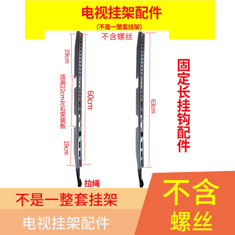 配件电视机挂架挂钩调节高度条子墙上挂架电视墙安装板 不包螺丝图片