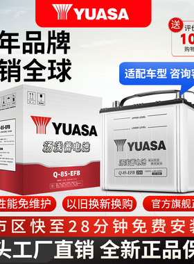 汤浅启停汽车蓄电池Q85适配马自达CX4阿特兹昂克赛拉CRV雷凌电瓶