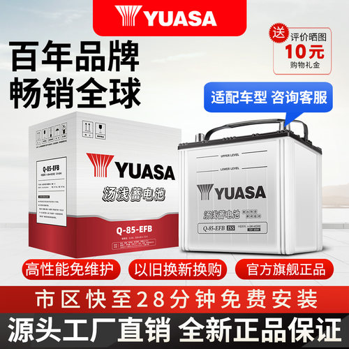 汤浅启停汽车蓄电池Q85适配马自达CX4阿特兹昂克赛拉CRV雷凌电瓶