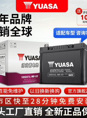 Yuasa汤浅蓄电池105D31L适配老款丰田皇冠陆地巡洋舰SUV江铃皮卡