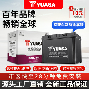 丰田皇冠陆地巡洋舰SUV江铃皮卡 Yuasa汤浅蓄电池105D31L适配老款