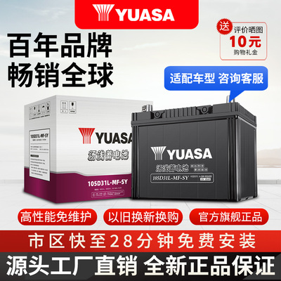 Yuasa汤浅蓄电池105D31L适配老款丰田皇冠陆地巡洋舰SUV江铃皮卡