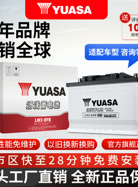 汤浅EFB70启停电瓶适用于丰田荣放凯美瑞雷克萨斯LN3汽车蓄电池