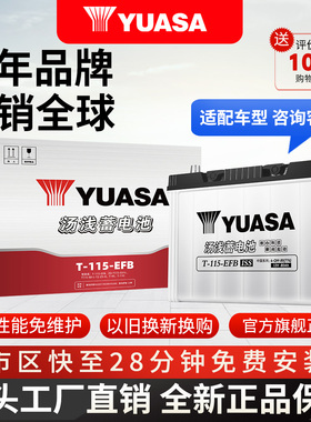 汤浅T115启停蓄电池80AH适配车型雷克萨斯RX200/ES200/RX350