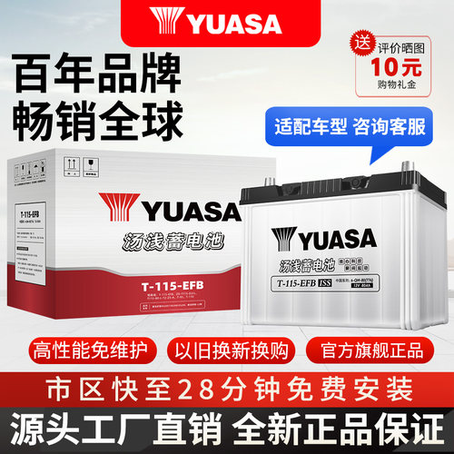 汤浅T115启停蓄电池80AH适配车型雷克萨斯RX200/ES200/RX350