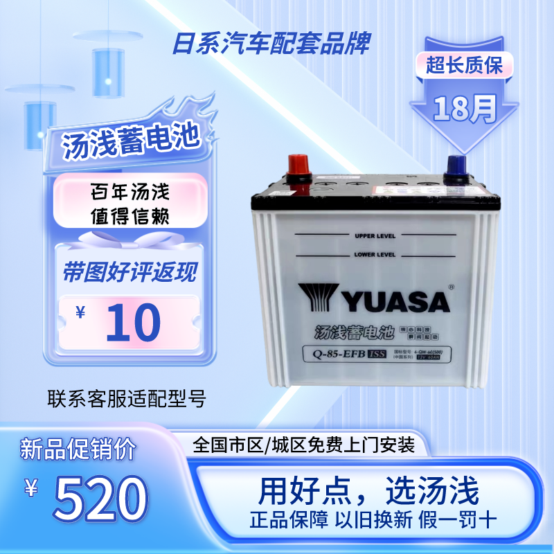 Yuasa汤浅启停电瓶Q85R-EFB适配斯巴鲁傲虎力狮汽车蓄电池12V电池