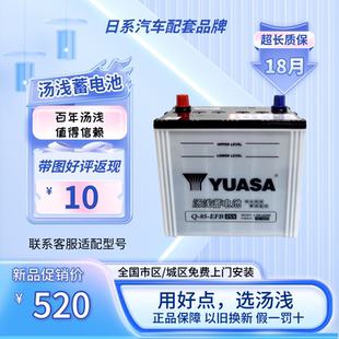 Yuasa汤浅启停电瓶Q85R-EFB适配斯巴鲁傲虎力狮汽车蓄电池12V电池