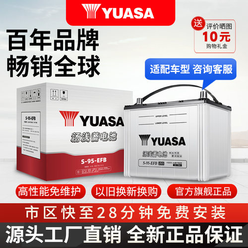 汤浅蓄电池S95启停电瓶适用于丰田威驰汉兰达凯美瑞艾力绅12V70AH