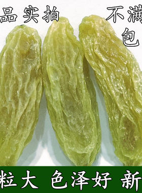 新疆特产级超大绿香妃葡萄干500g吐鲁番免散装洗无核青提子干果