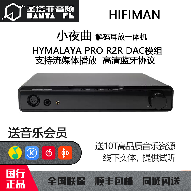 高登音频×hifiman小夜曲解码耳放一体机数字流媒体蓝牙桌面网播
