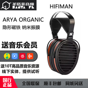 平板耳机 ORGANIC纳米振膜发烧监听有线头戴式 ARYA HIFIMAN海菲曼