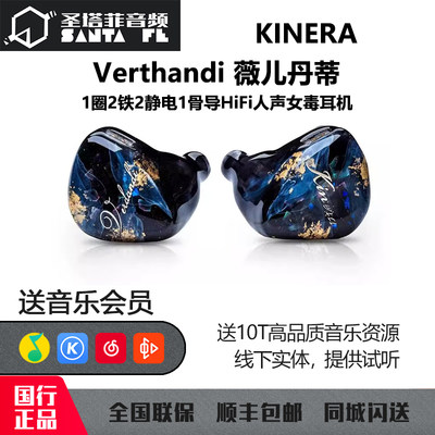 KINERAHIFI耳机圈铁静电骨传导