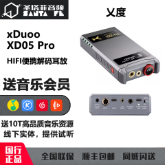 xDuoo乂度 XD05 Pro蓝牙HiFi便携平衡解码耳放一体机XD05 Bal CP