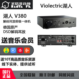 德国湖人VIOLECTRIC 全平衡HIFI解码 DSD耳放前级一体机 V380