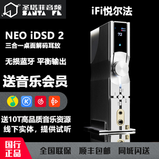 三合一桌面解码 无损蓝牙多功能 耳放 iDSD NEO 平衡 iFi悦尔法